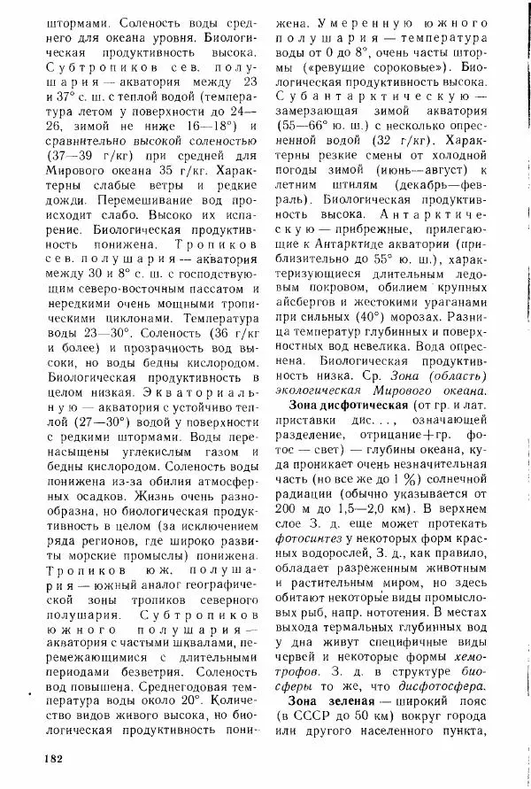 Николай Реймерс - Популярный биологический словарь - Страница № 183