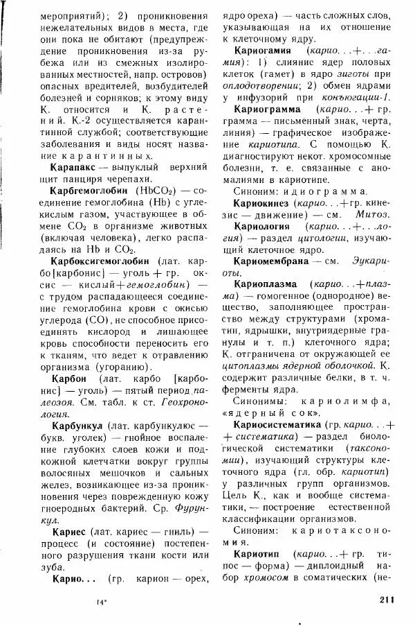 Николай Реймерс - Популярный биологический словарь - Страница № 212