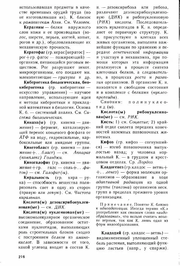 Николай Реймерс - Популярный биологический словарь - Страница № 217