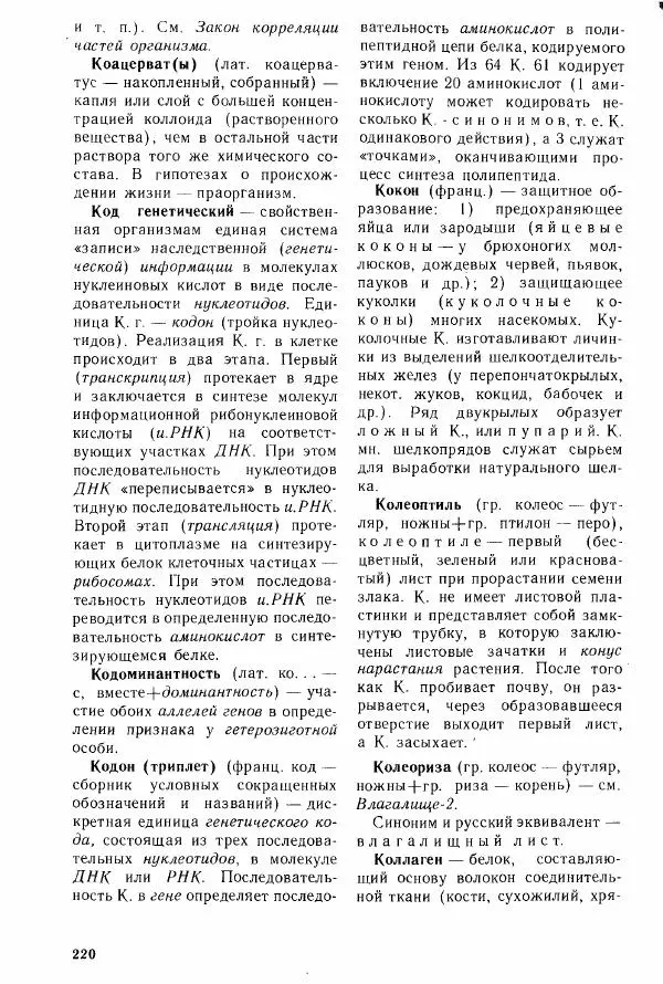 Николай Реймерс - Популярный биологический словарь - Страница № 221