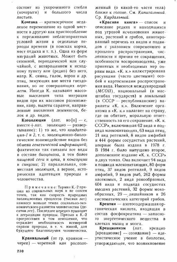 Николай Реймерс - Популярный биологический словарь - Страница № 231