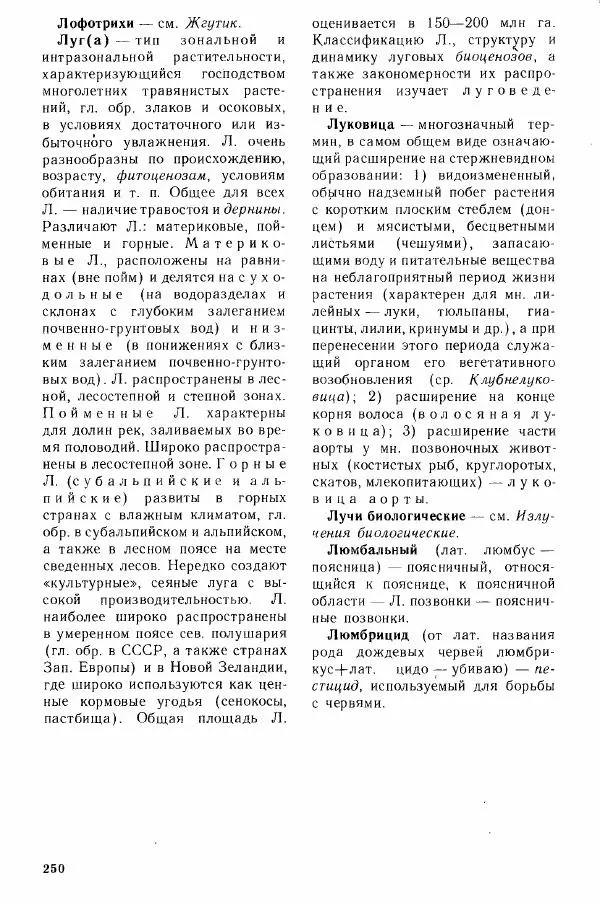 Николай Реймерс - Популярный биологический словарь - Страница № 251