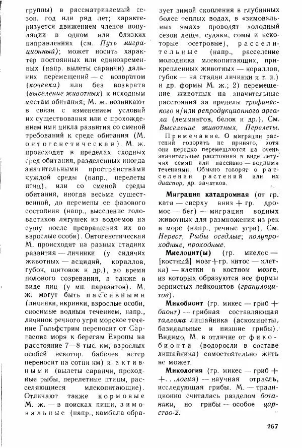 Николай Реймерс - Популярный биологический словарь - Страница № 268