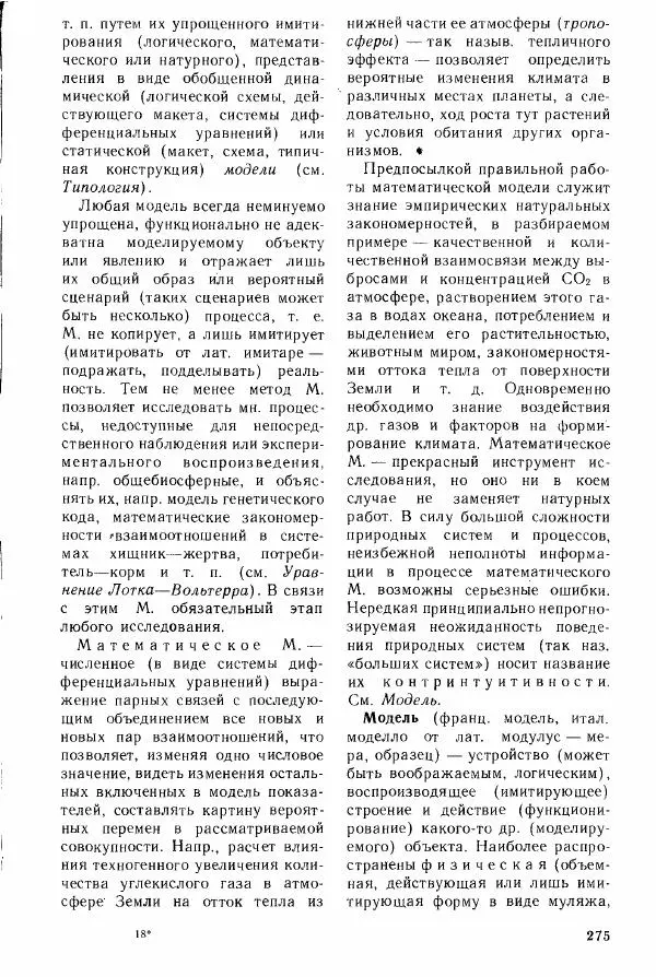 Николай Реймерс - Популярный биологический словарь - Страница № 276