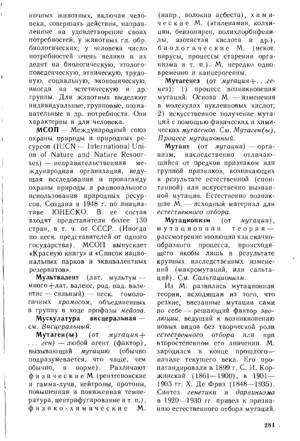 Николай Реймерс - Популярный биологический словарь - Страница № 282