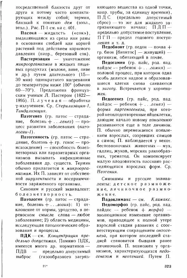 Николай Реймерс - Популярный биологический словарь - Страница № 324