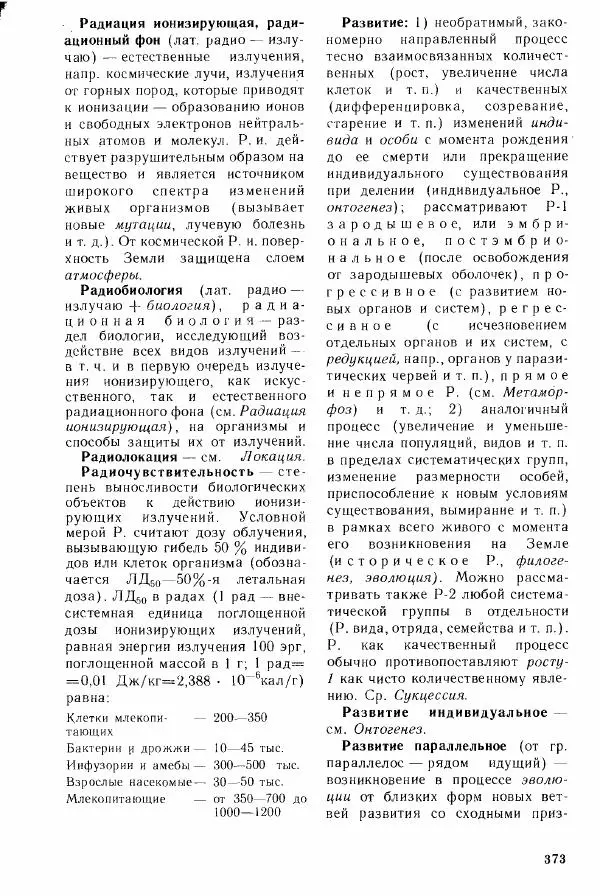 Николай Реймерс - Популярный биологический словарь - Страница № 374