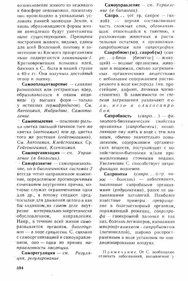 Николай Реймерс - Популярный биологический словарь - Страница № 395