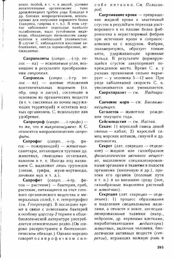 Николай Реймерс - Популярный биологический словарь - Страница № 396