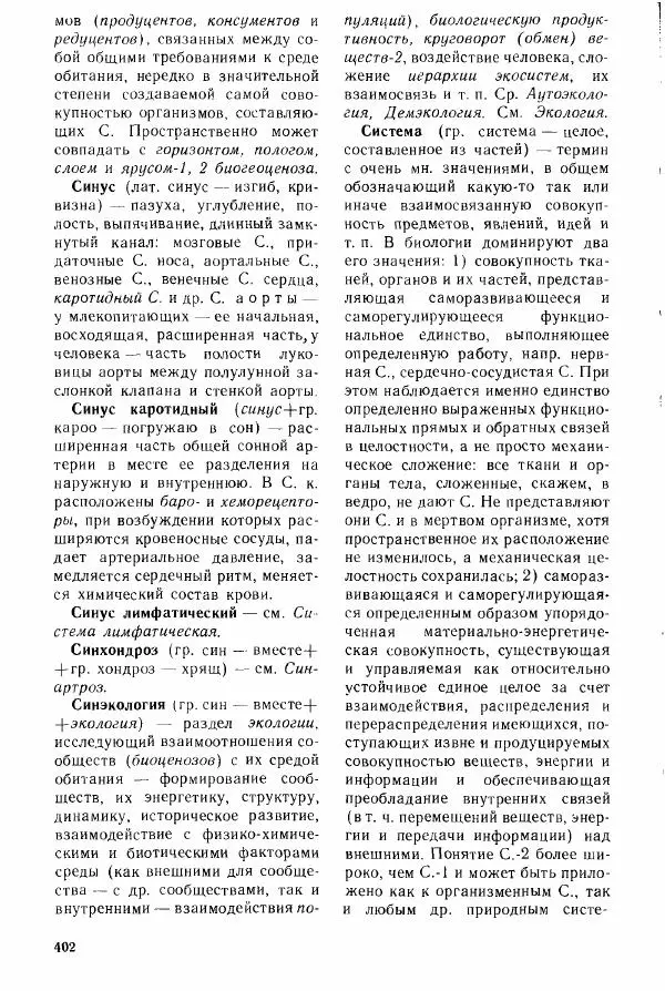 Николай Реймерс - Популярный биологический словарь - Страница № 403