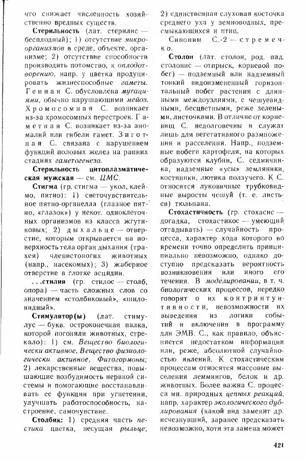 Николай Реймерс - Популярный биологический словарь - Страница № 422