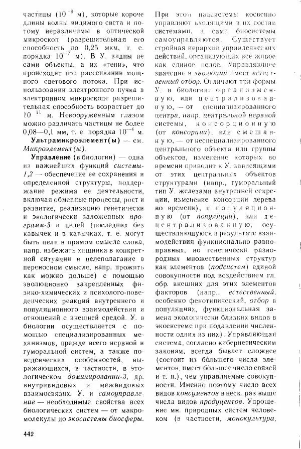 Николай Реймерс - Популярный биологический словарь - Страница № 443