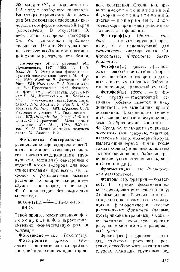 Николай Реймерс - Популярный биологический словарь - Страница № 468