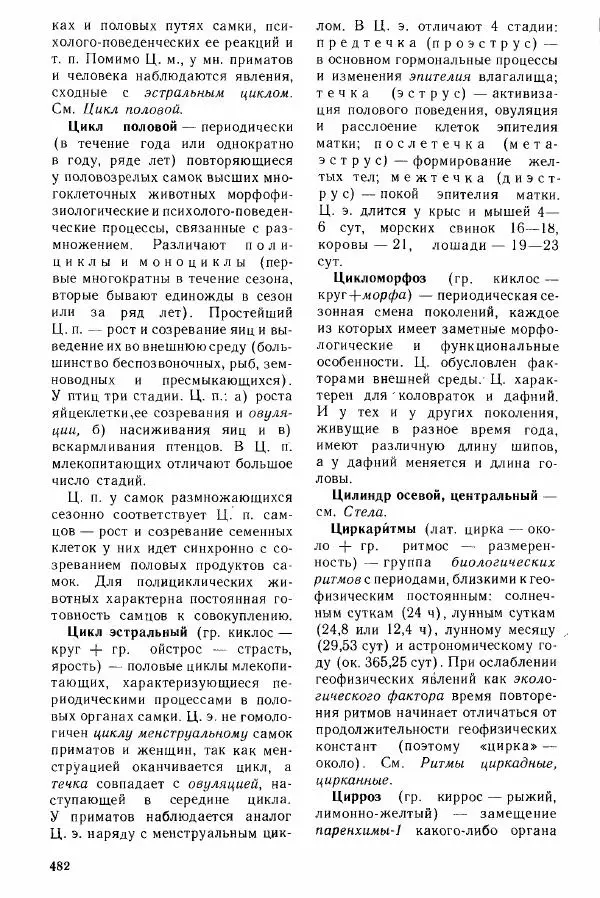 Николай Реймерс - Популярный биологический словарь - Страница № 483