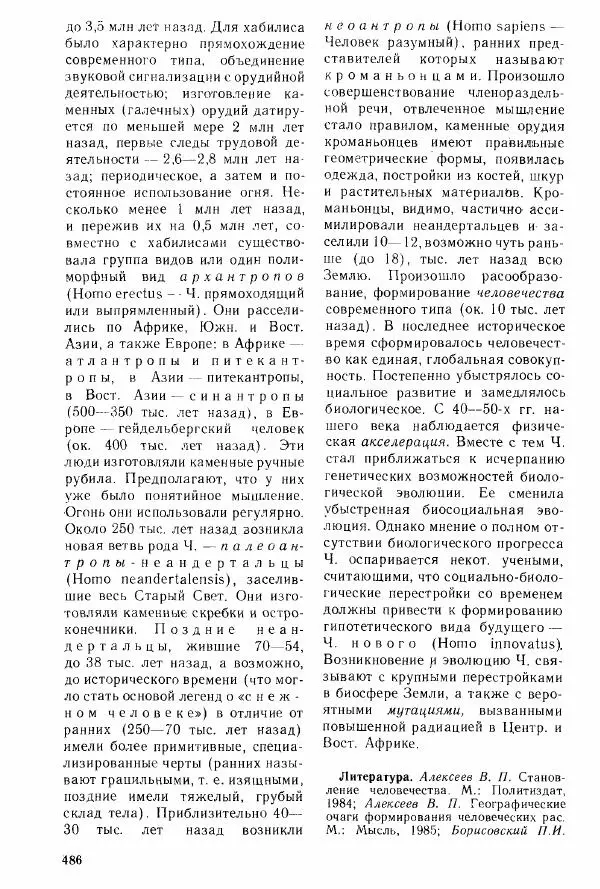 Николай Реймерс - Популярный биологический словарь - Страница № 487