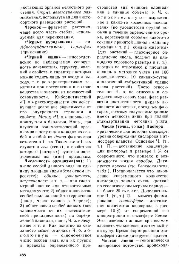 Николай Реймерс - Популярный биологический словарь - Страница № 489