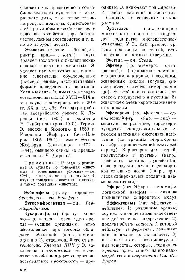 Николай Реймерс - Популярный биологический словарь - Страница № 513
