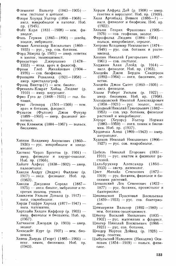 Николай Реймерс - Популярный биологический словарь - Страница № 534