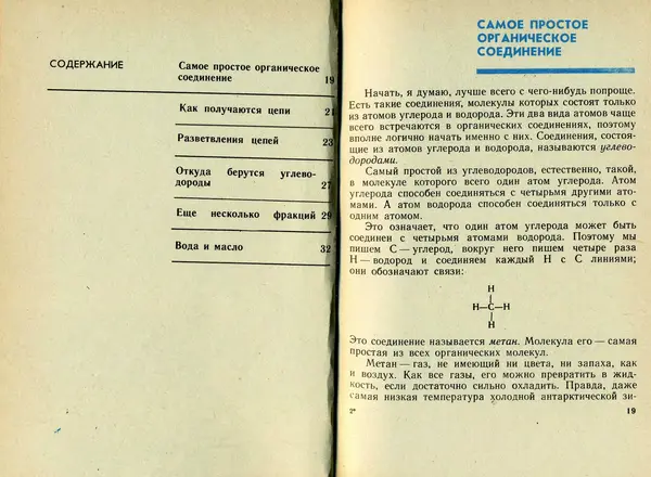 Айзек Азимов - Мир углерода - Страница № 11
