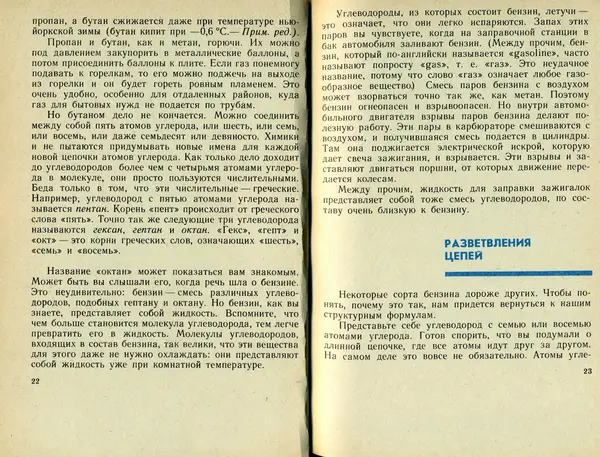 Айзек Азимов - Мир углерода - Страница № 13