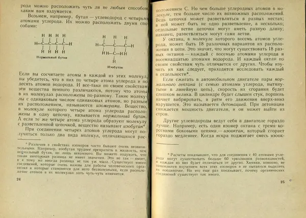 Айзек Азимов - Мир углерода - Страница № 14