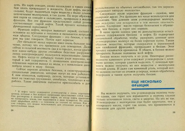 Айзек Азимов - Мир углерода - Страница № 16