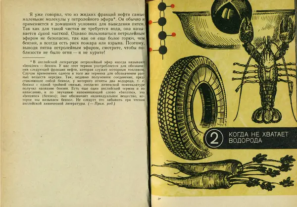 Айзек Азимов - Мир углерода - Страница № 19