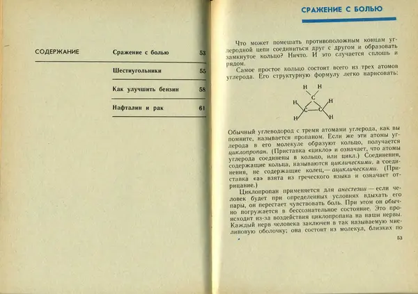 Айзек Азимов - Мир углерода - Страница № 28