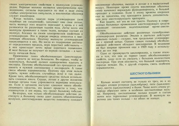 Айзек Азимов - Мир углерода - Страница № 29