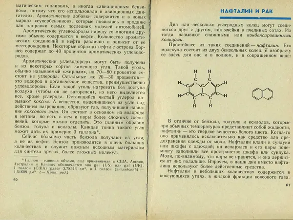 Айзек Азимов - Мир углерода - Страница № 32