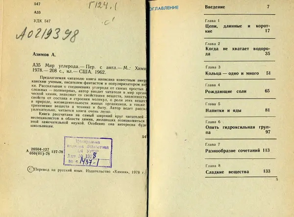 Айзек Азимов - Мир углерода - Страница № 4