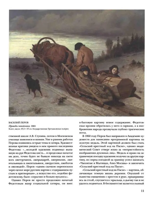 Елена Матвеева - История русской живописи. Том 5. 60-е годы XIX века - Страница № 12