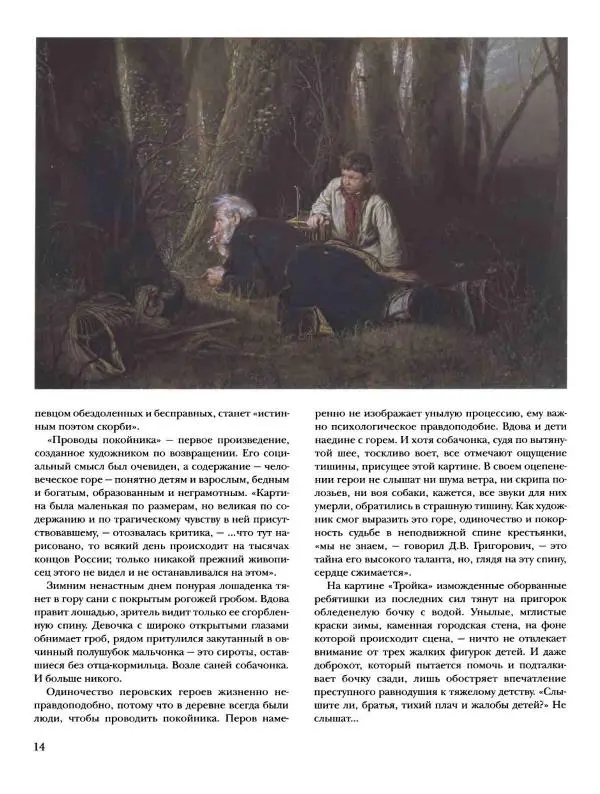 Елена Матвеева - История русской живописи. Том 5. 60-е годы XIX века - Страница № 15