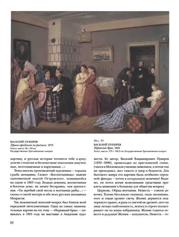 Елена Матвеева - История русской живописи. Том 5. 60-е годы XIX века - Страница № 33