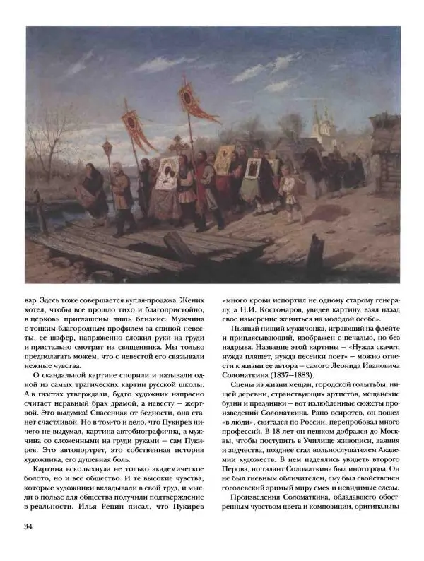 Елена Матвеева - История русской живописи. Том 5. 60-е годы XIX века - Страница № 35
