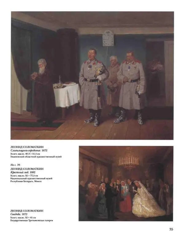 Елена Матвеева - История русской живописи. Том 5. 60-е годы XIX века - Страница № 36