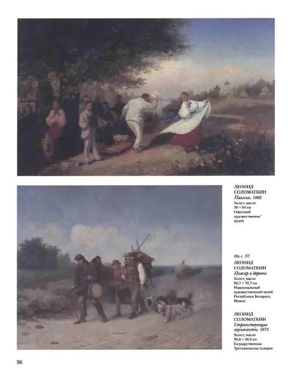 Елена Матвеева - История русской живописи. Том 5. 60-е годы XIX века - Страница № 37