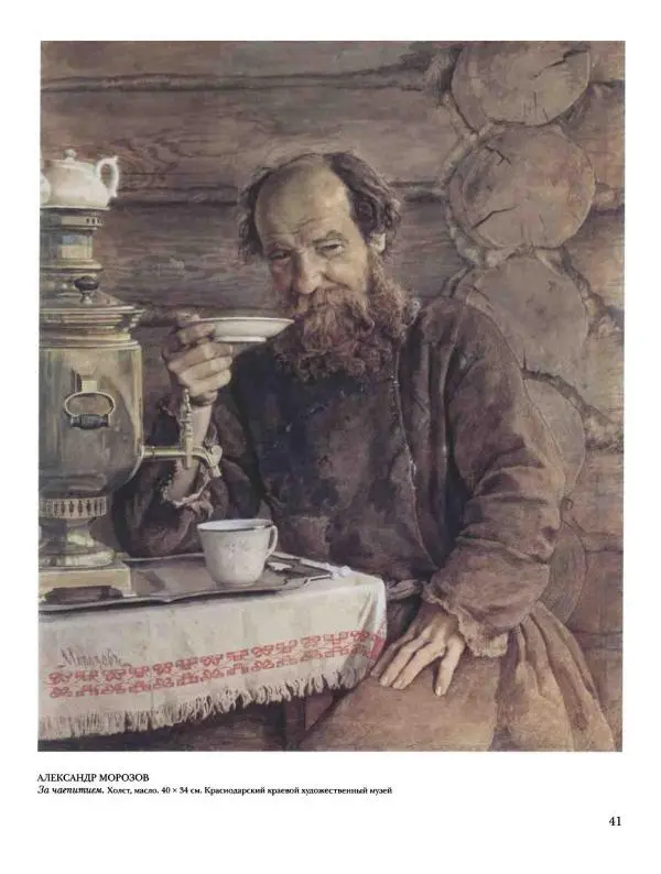 Елена Матвеева - История русской живописи. Том 5. 60-е годы XIX века - Страница № 42