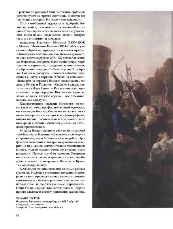 Елена Матвеева - История русской живописи. Том 5. 60-е годы XIX века - Страница № 43