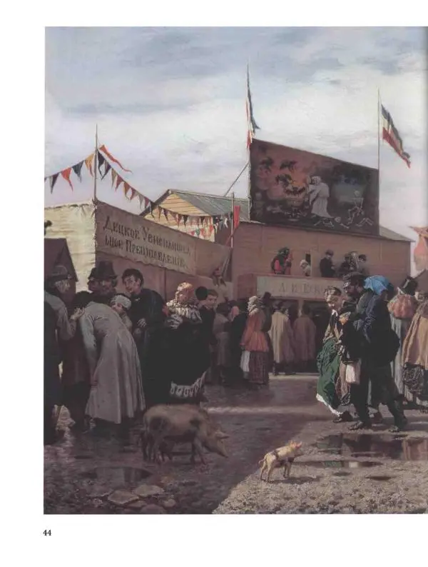 Елена Матвеева - История русской живописи. Том 5. 60-е годы XIX века - Страница № 45