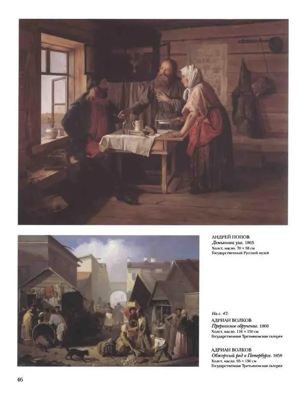 Елена Матвеева - История русской живописи. Том 5. 60-е годы XIX века - Страница № 47
