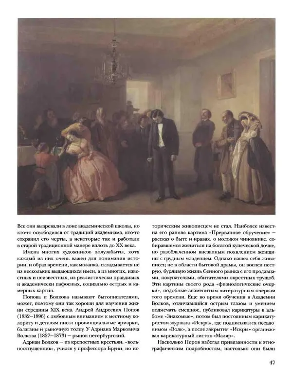 Елена Матвеева - История русской живописи. Том 5. 60-е годы XIX века - Страница № 48