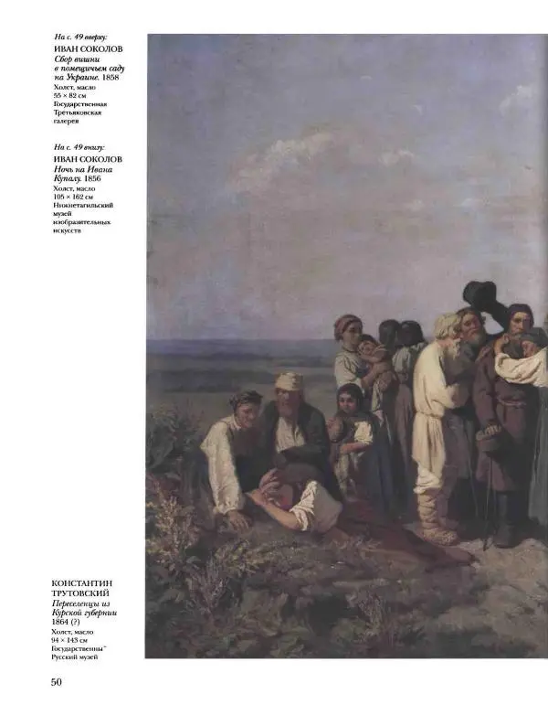 Елена Матвеева - История русской живописи. Том 5. 60-е годы XIX века - Страница № 51