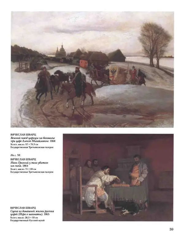 Елена Матвеева - История русской живописи. Том 5. 60-е годы XIX века - Страница № 60