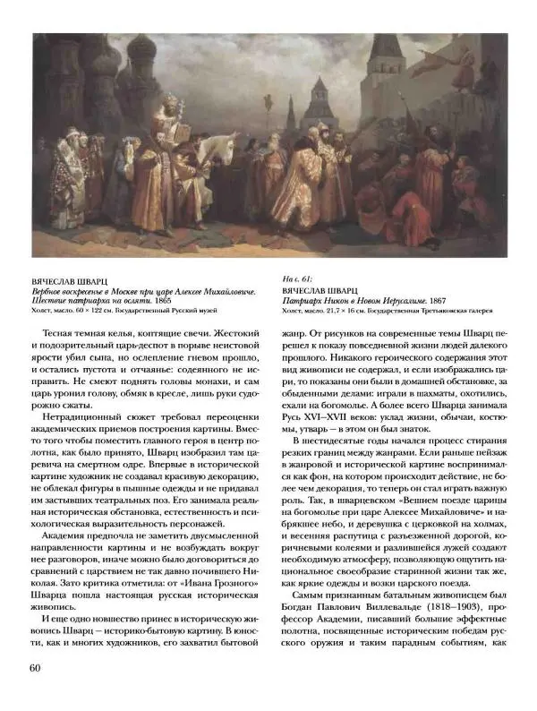 Елена Матвеева - История русской живописи. Том 5. 60-е годы XIX века - Страница № 61