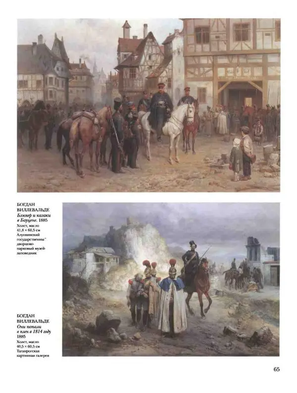 Елена Матвеева - История русской живописи. Том 5. 60-е годы XIX века - Страница № 66