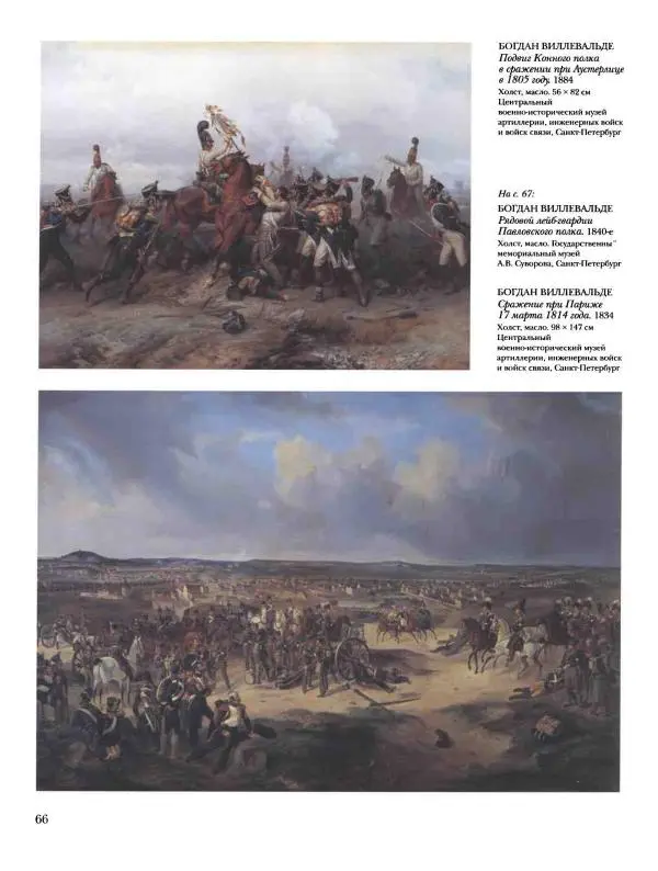 Елена Матвеева - История русской живописи. Том 5. 60-е годы XIX века - Страница № 67