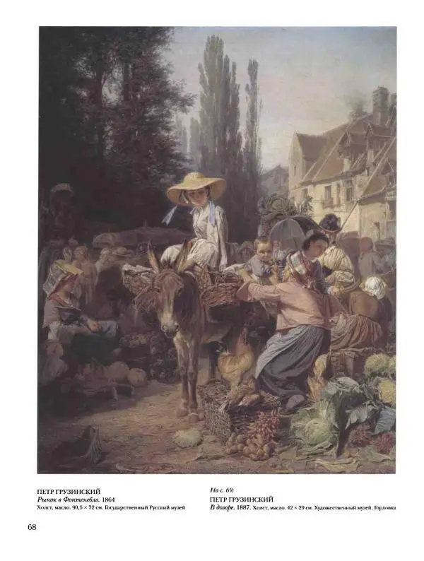 Елена Матвеева - История русской живописи. Том 5. 60-е годы XIX века - Страница № 69