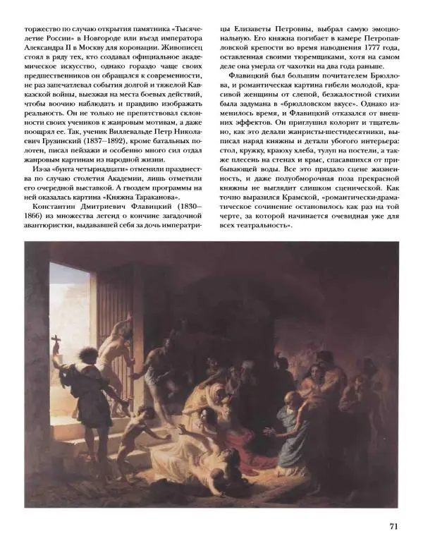 Елена Матвеева - История русской живописи. Том 5. 60-е годы XIX века - Страница № 72