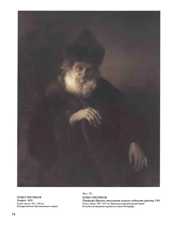 Елена Матвеева - История русской живописи. Том 5. 60-е годы XIX века - Страница № 75